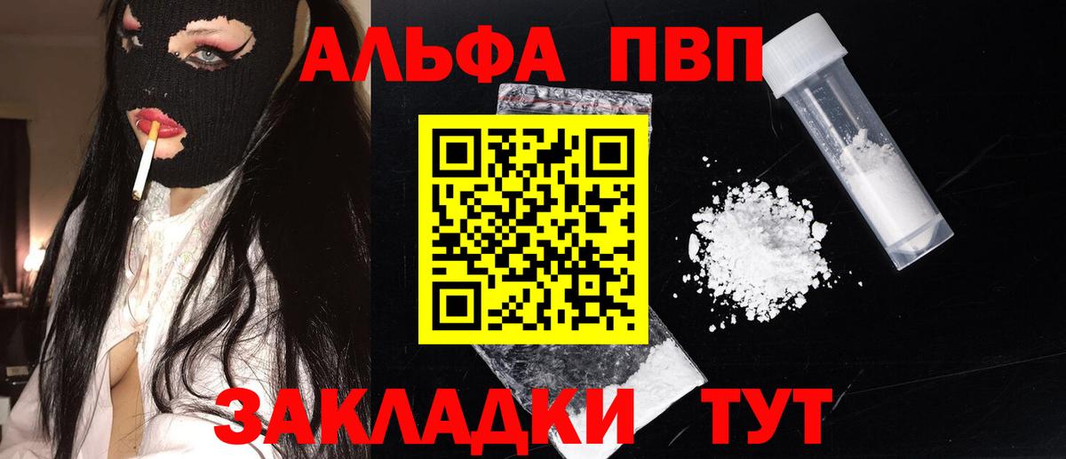 A-PVP Соль  как найти наркотики  Кувандык  Вход с VPN 