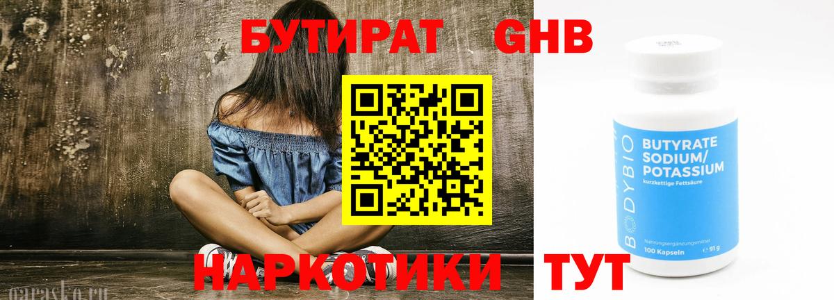 Кувандык  Бутират оксибутират  Вход с VPN 
