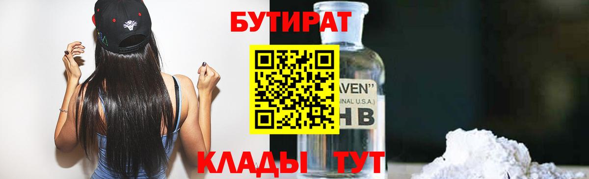 Бутират буратино  Кувандык 