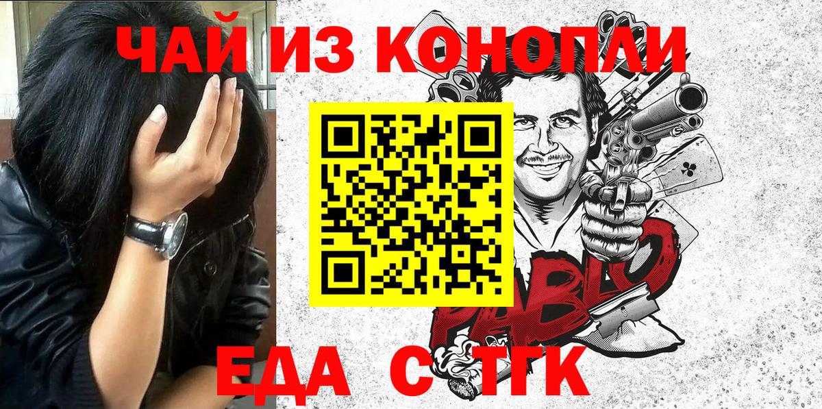Еда ТГК конопля  Вход с VPN  Кувандык 