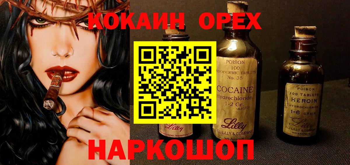 Кувандык  COCAIN Fish Scale  где купить   Вход с VPN 