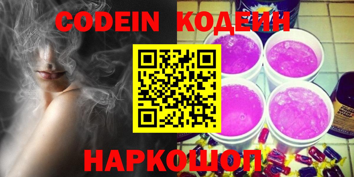 Кодеиновый сироп Lean напиток Lean (лин)  Вход с VPN  Кодеиновый сироп Lean Purple Drank  Кувандык 