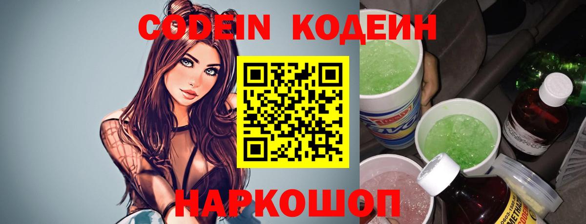 Кодеиновый сироп Lean Purple Drank Кувандык