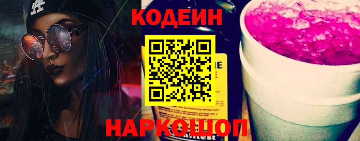Кодеин Purple Drank  Кувандык 