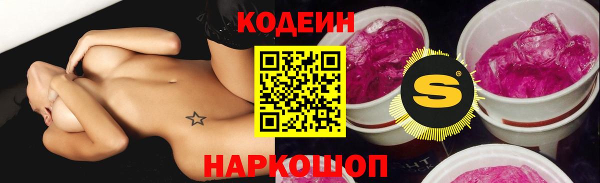 Кодеин напиток Lean (лин) Кувандык