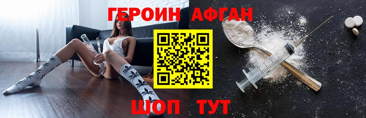 ГЕРОИН афганец Кувандык