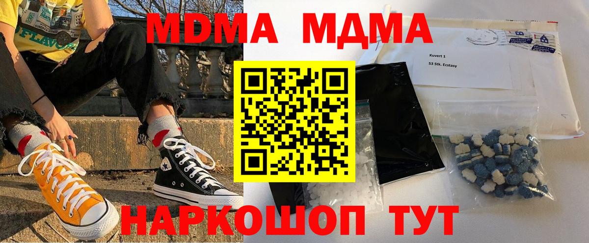 MDMA VHQ  Вход с VPN  Кувандык  MDMA Molly 