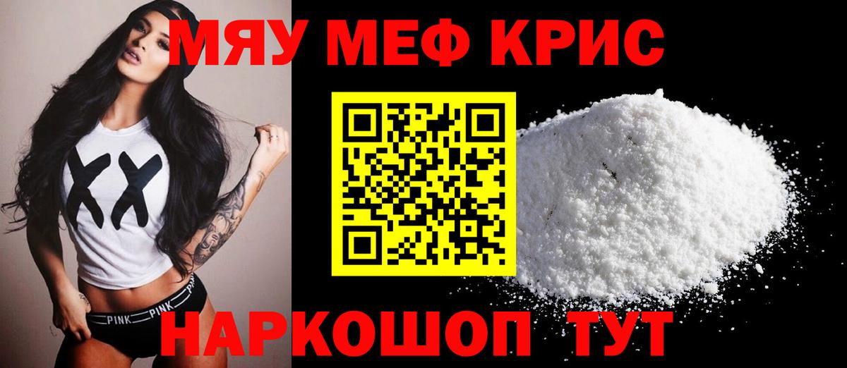 Меф мяу мяу мука Кувандык