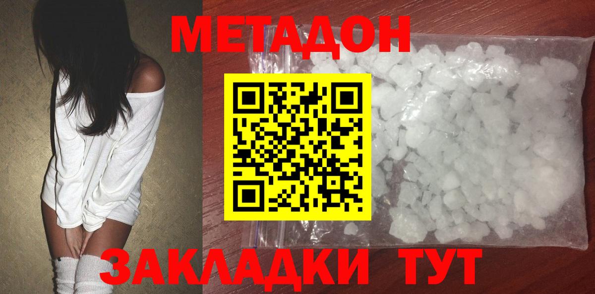 МЕТАДОН кристалл Кувандык